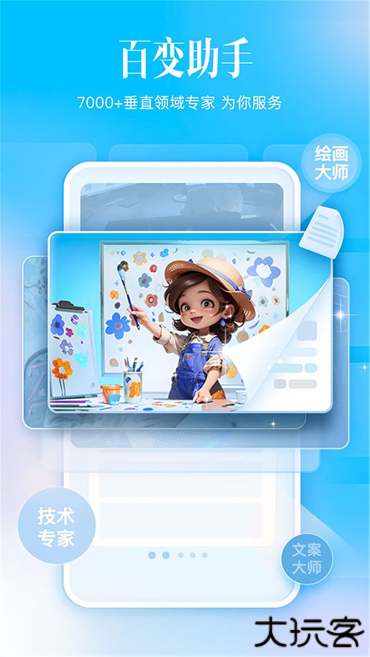 科大讯飞星火下载 v4.0.54