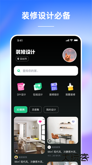 土巴兔装修设计软件