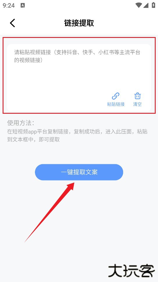 视频提取文案工具