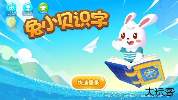 兔小贝识字免费版2025