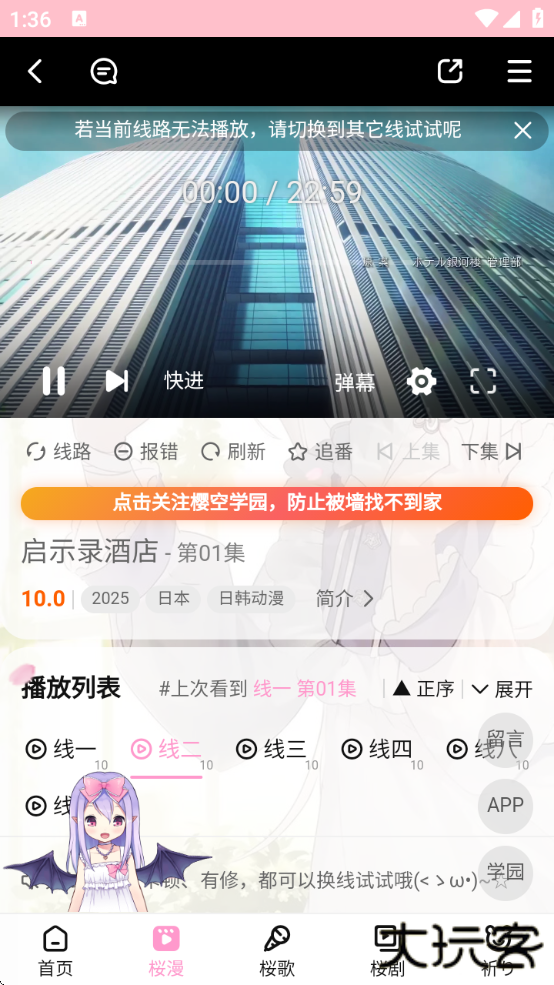 樱之空app下载最新版下载 v6.0.3