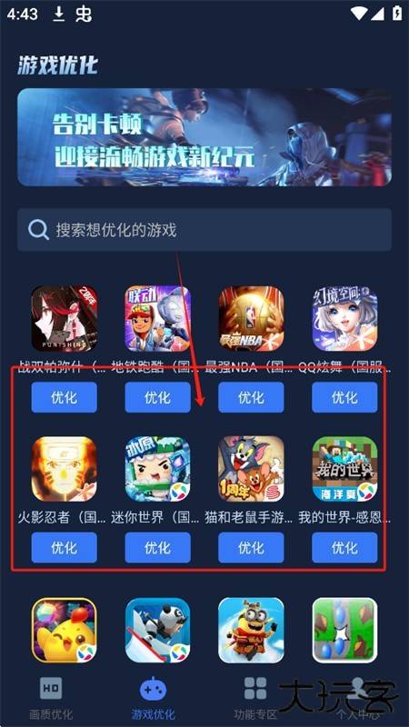 画质增强大师安卓版