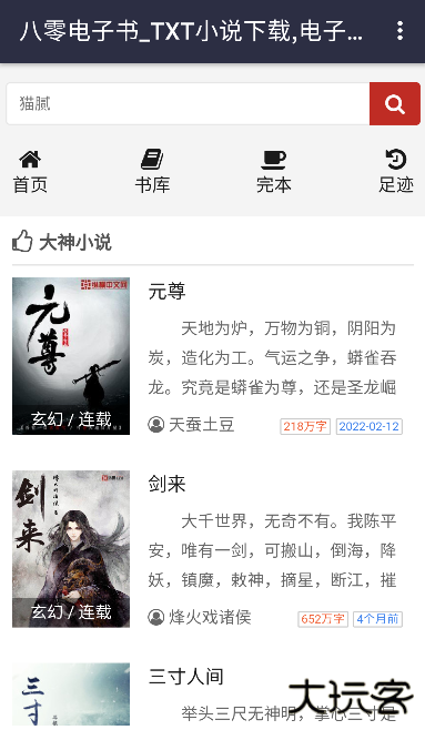 八零电子书app手机版 八零电子书app手机版