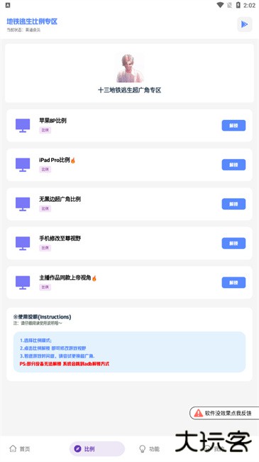 十三画质助手下载 v2.0