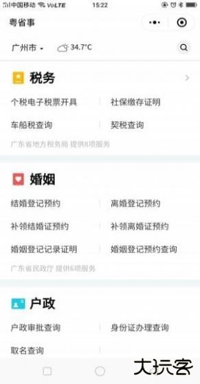 粤省事app下载 v1.6.2