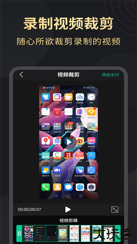 超清手机录屏大师下载 v1.3.5