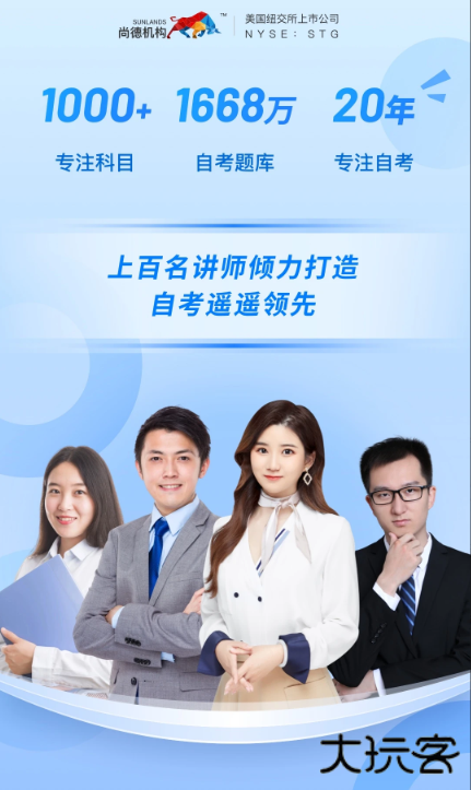 尚德机构app下载手机版