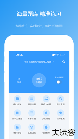 软考真题下载 v2024.03.10