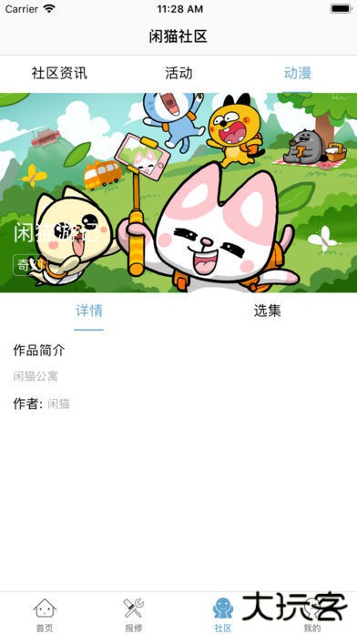 闲猫公寓下载 v1.4