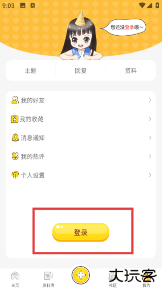 烈火动漫app下载