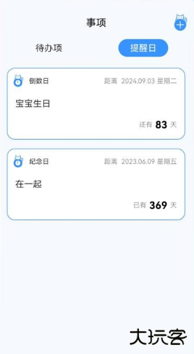 定时猫app安卓版