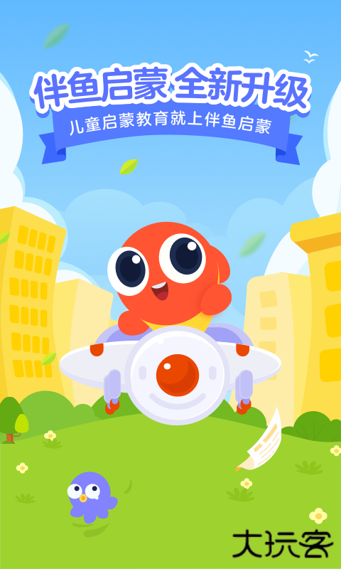 伴鱼智学app下载 v2.3.50240