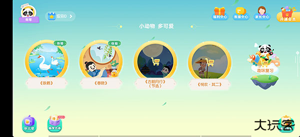 毛豆爱古诗免费版