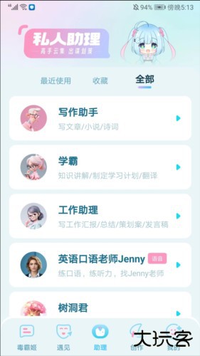 毒霸姬桌宠软件