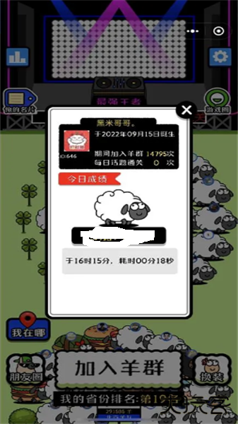 羊羊飞升助手下载 v3.0