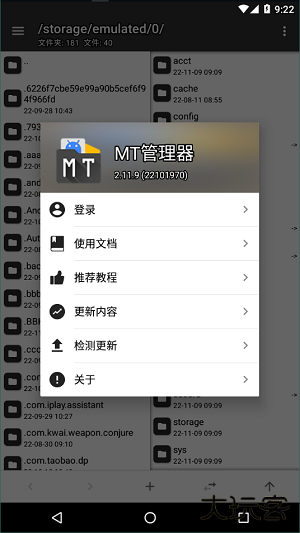 mt文件管理器下载 v2.18.5