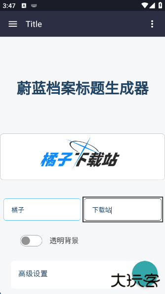 碧蓝档案logo生成器最新版本下载 v1.0