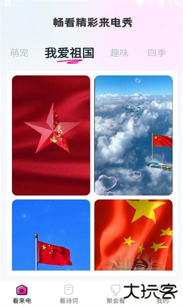 畅看来电软件下载 v1.0.1