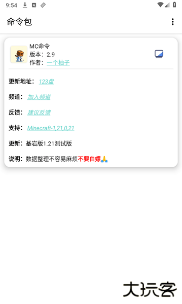 快捷命令下载 v2.65