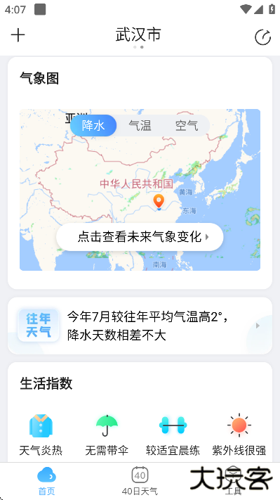 天气预报大字版无广告下载安装