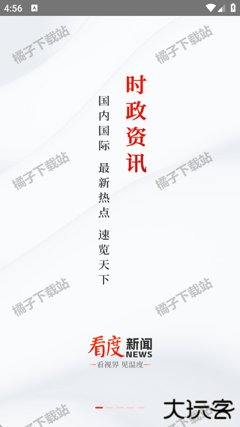 看度新闻app下载官方版