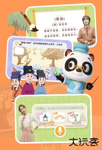 熊猫博士识字软件