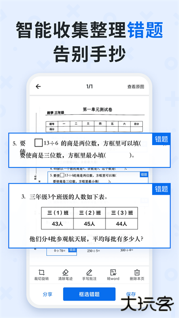 蜜蜂试卷扫描全能王下载 v4.14.0.20250815