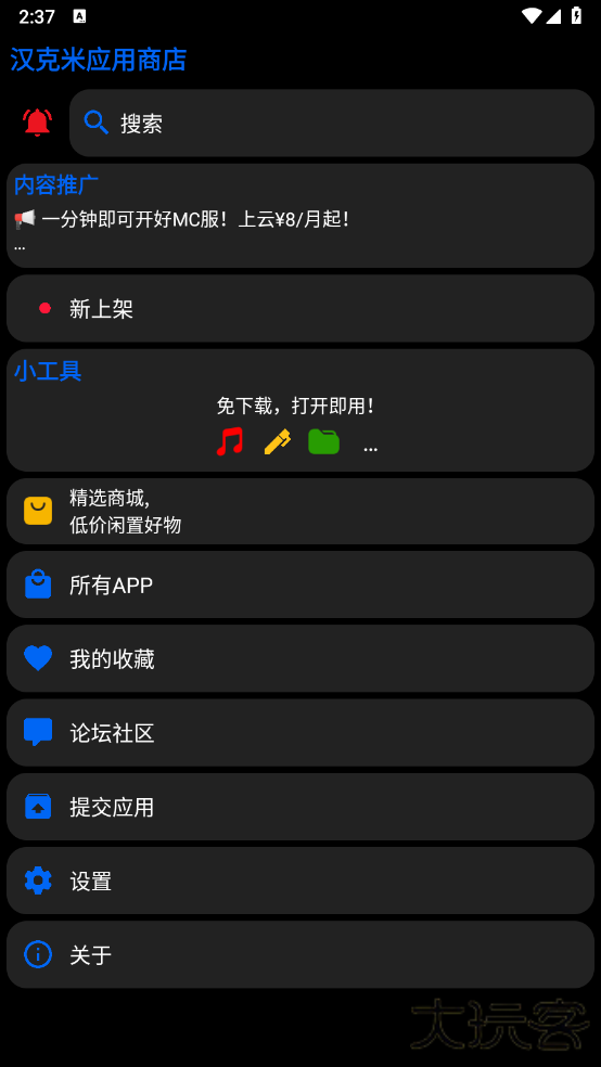 汉克米应用商店apk安装包下载 v24.9.2