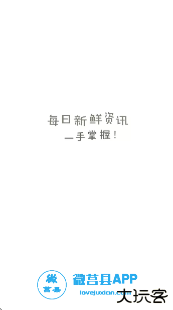 微莒县官方下载安卓版下载 v5.3.9