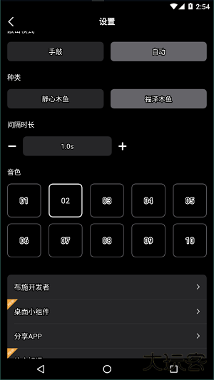 小鲜木鱼下载 v1.2.2