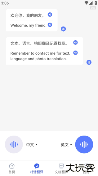 全能翻译家app安卓版