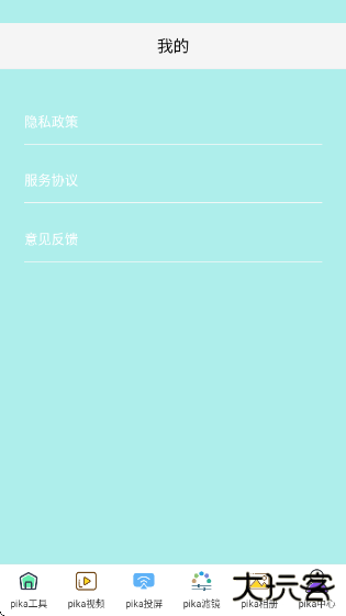 Pika助手app下载 v1.0.2