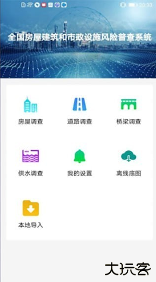 云南省房屋建筑和市政设施调查系统最新版本下载(房屋市政调查) 云南省房屋建筑和市政设施调查系统最新版本下载(房屋市政调查)