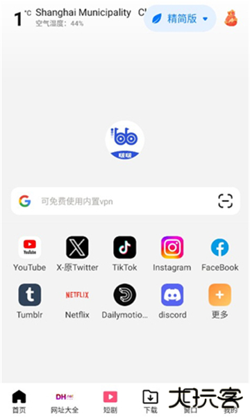啵啵浏览器无国界全球通下载 v10.6.42