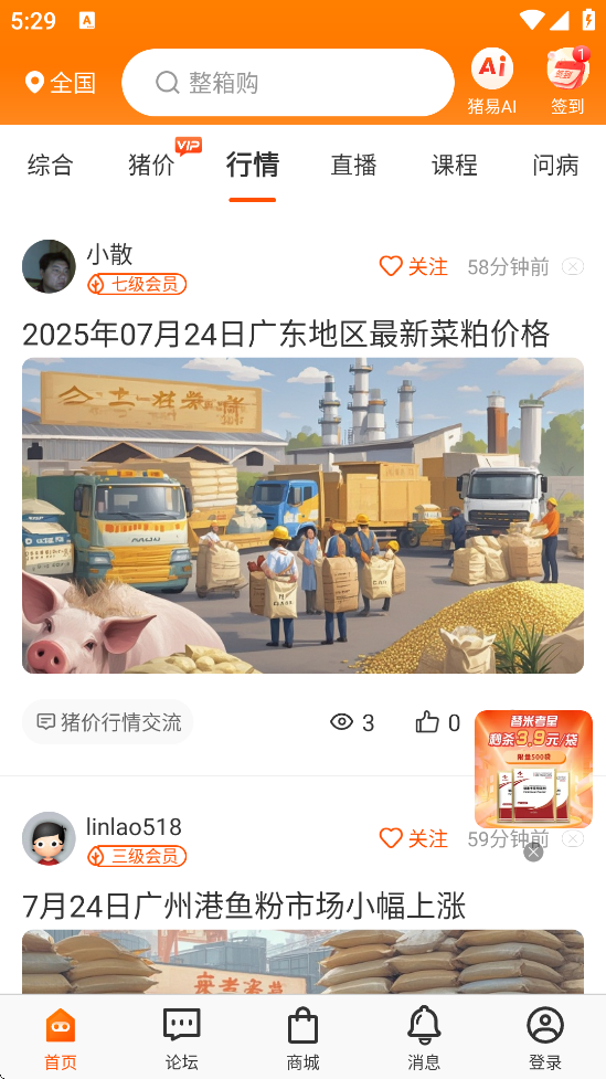 猪易通安装最新版本下载下载 v7.8.5