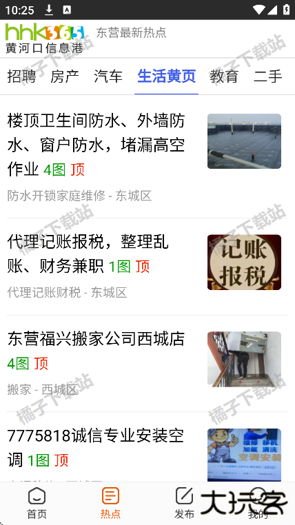 黄河口信息港手机版