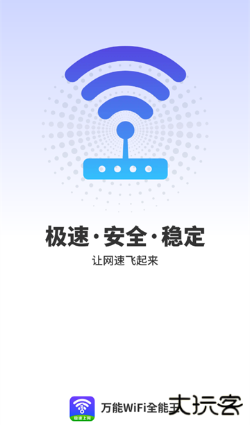 万能wifi全能王手机版下载安装