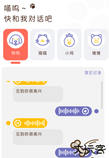 traini狗语翻译器中文版