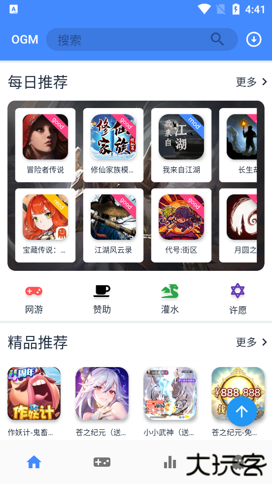 omg游戏盒下载 v3.1.0