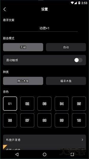 小鲜木鱼下载 v1.2.2