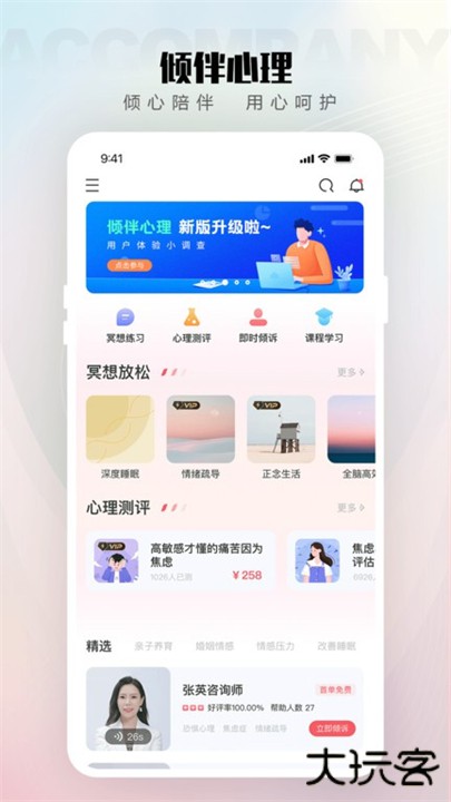 倾伴心理下载 v1.9.2
