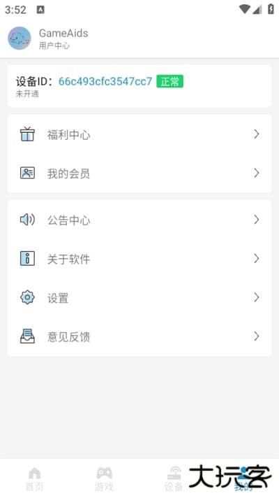 GameAids画质助手下载 v1.0.7