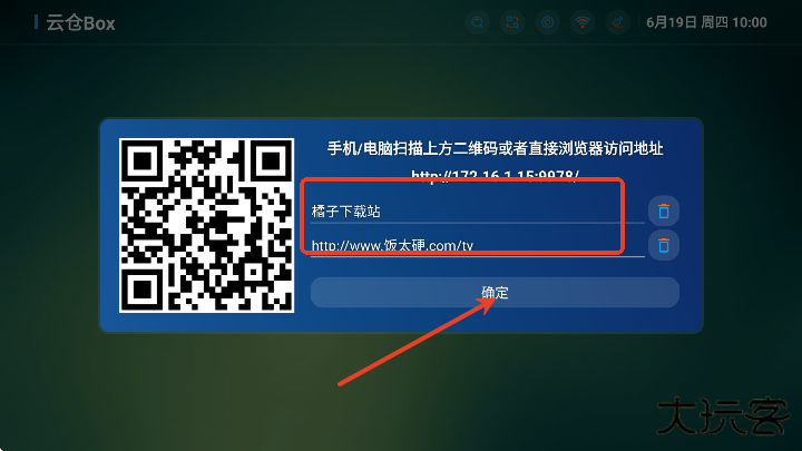 云仓BOX官方下载免费版