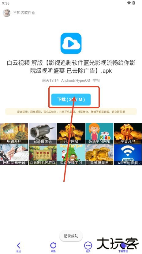 不知名软件仓2.0.1