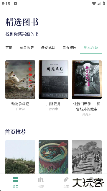 书痴阅读app安卓版下载下载 v1.1