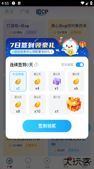 抖你语音交友平台下载下载 v1.7.4