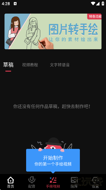 每绘app下载安卓版