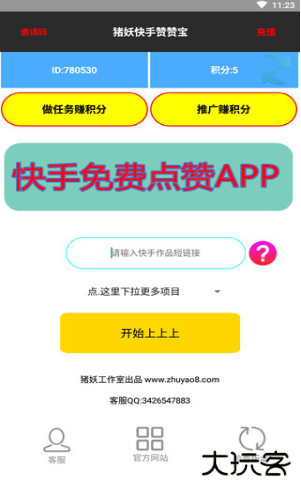 快手赞赞宝官方下载