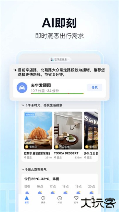 高德地图导航地图下载 2026