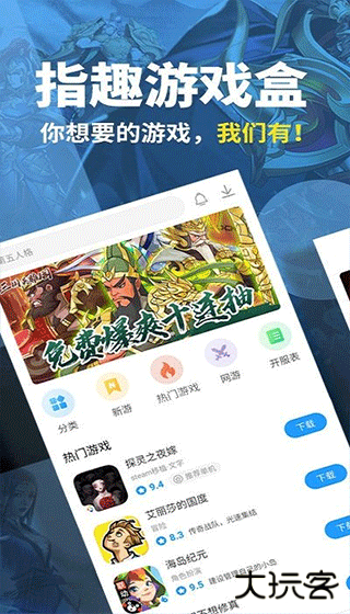 指趣游戏盒免费版下载 v5.9.0
